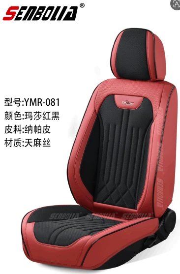 SENBOLIA YMR-081 ナパレザー ガストロディア エラータ ファイバーカーシートカバー